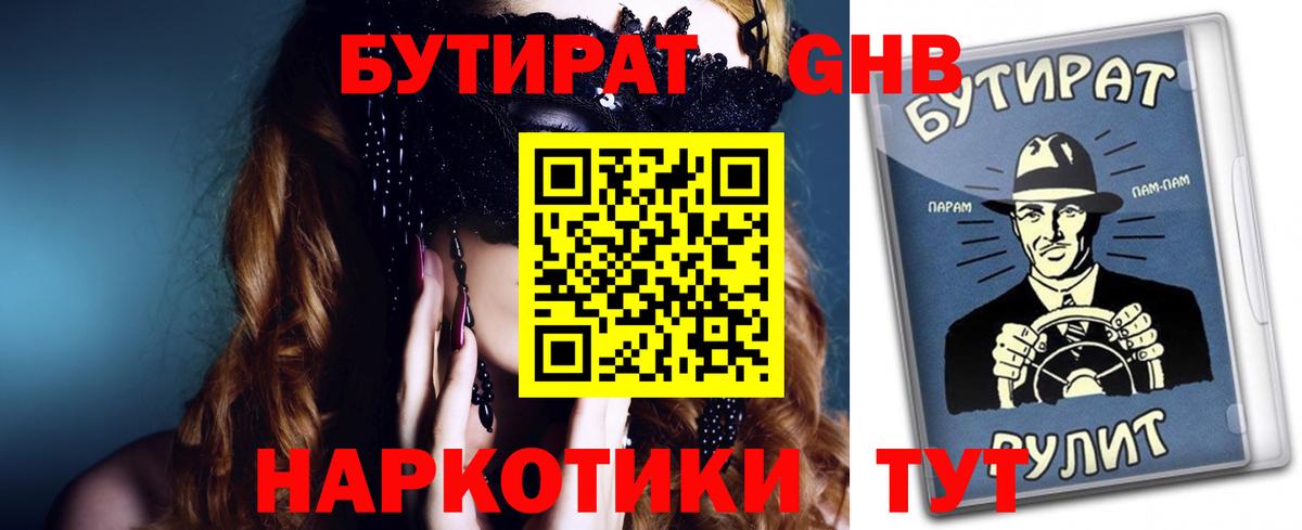 БУТИРАТ  Вход с VPN  Выкса  Бутират оксана 