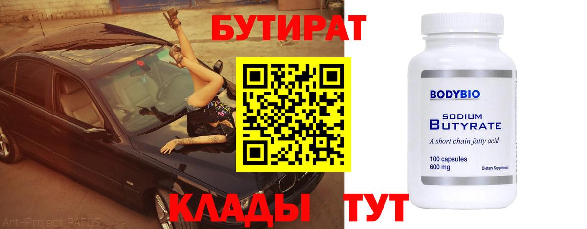 Бутират GHB Выкса