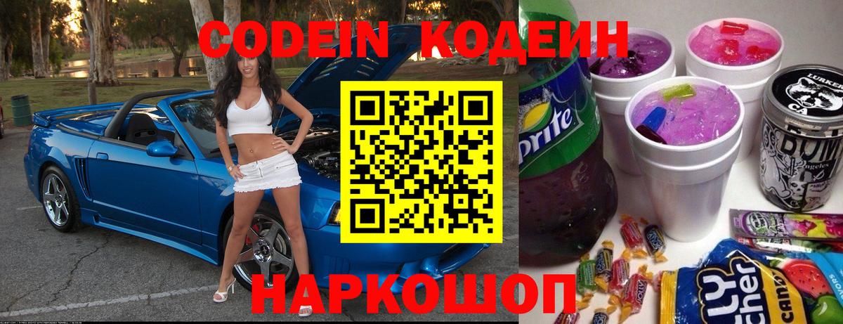 Выкса  Кодеиновый сироп Lean напиток Lean (лин)  Вход с VPN 