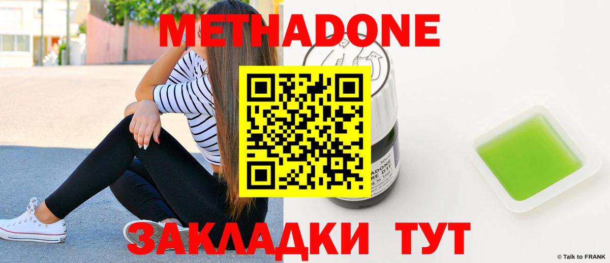 МЕТАДОН VHQ  Метадон methadone  Вход с VPN  Выкса 