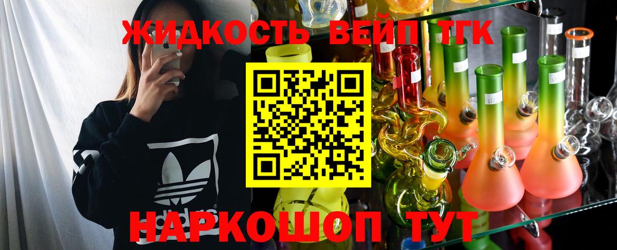 Дистиллят ТГК вейп с тгк  ТГК вейп  Вход с VPN  Выкса 